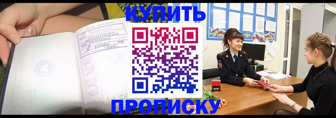 временная регистрация купить в Южно-Сахалинске