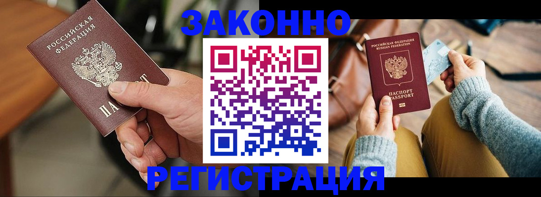 прописка для работы в Южно-Сахалинске