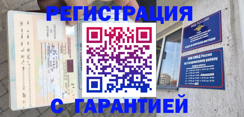 временная регистрация 2025 в Южно-Сахалинске