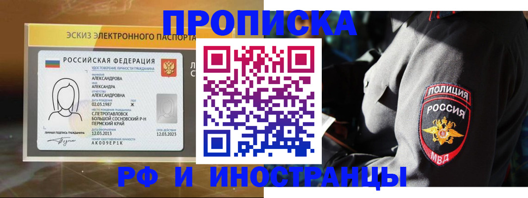 прописка поиск в Южно-Сахалинске