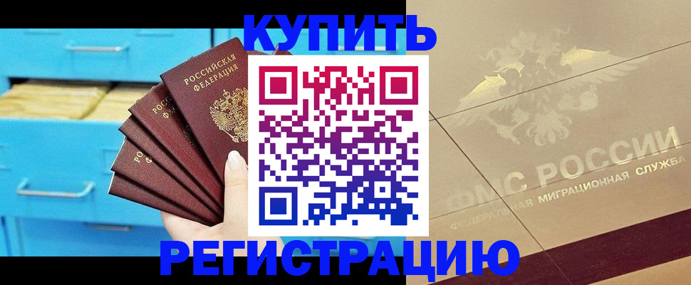 прописка штамп в Южно-Сахалинске